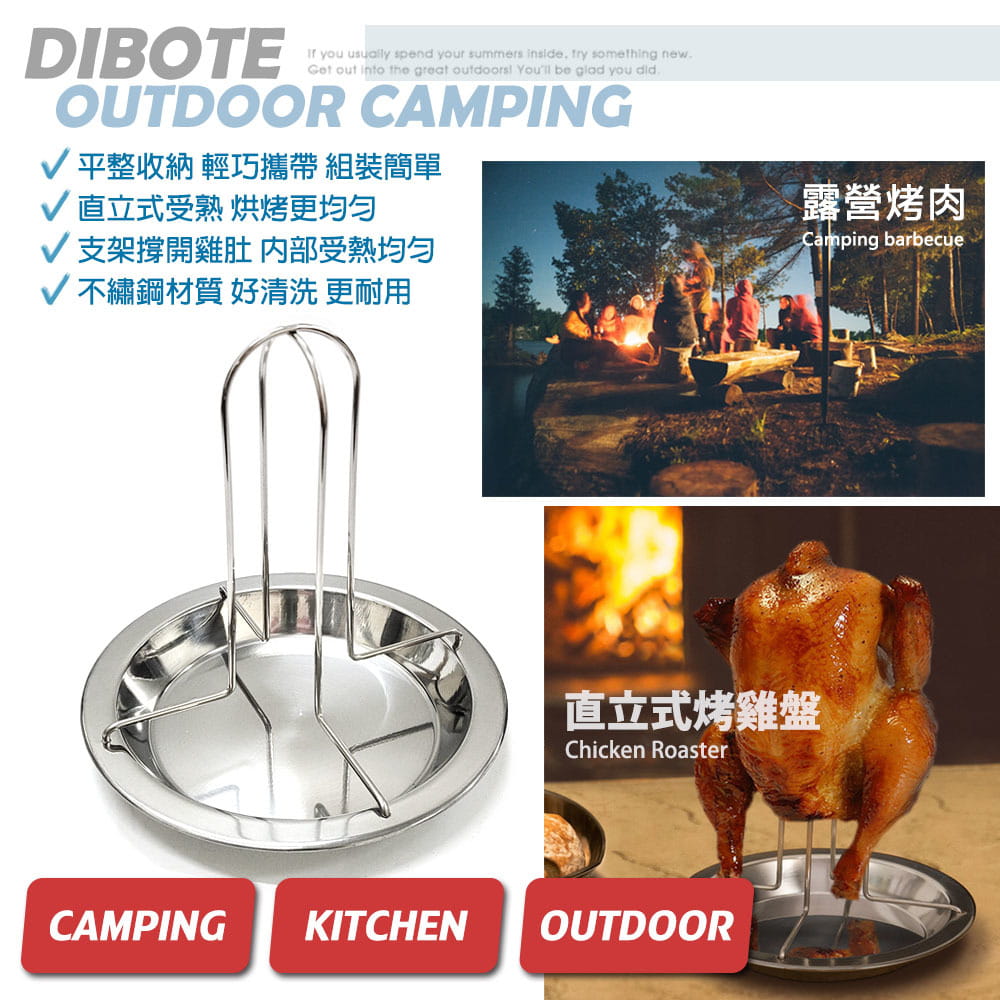 【DIBOTE】不鏽鋼直立式烤雞盤 1