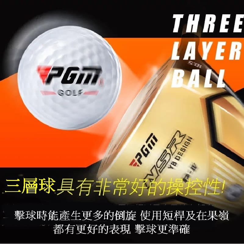 PGM 三層高爾夫比賽球 高爾夫球 GOLF 10顆/一組 3