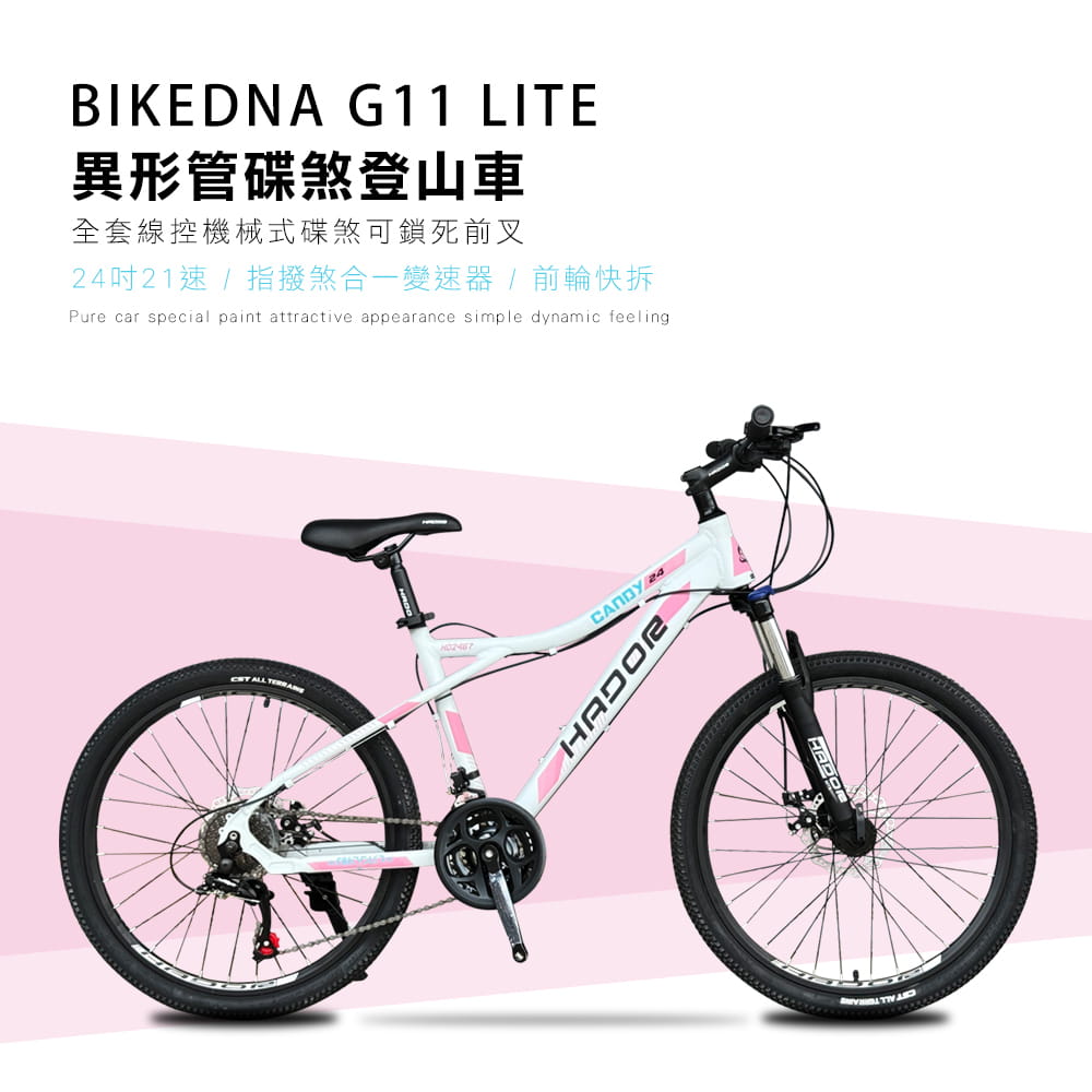 BIKEDNA G11 LITE 24吋21速異形管碟煞登山車山地車21速全套線控機械式碟煞 1