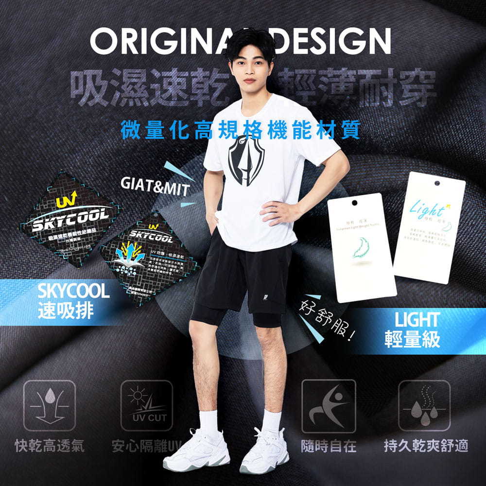 【GIAT】台灣製雙層防護排汗短褲(男款) 9