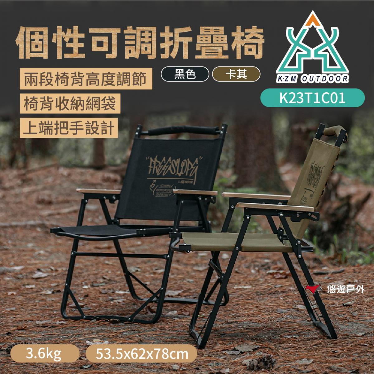 【KZM】個性可調折疊椅 K23T1C01 悠遊戶外 1