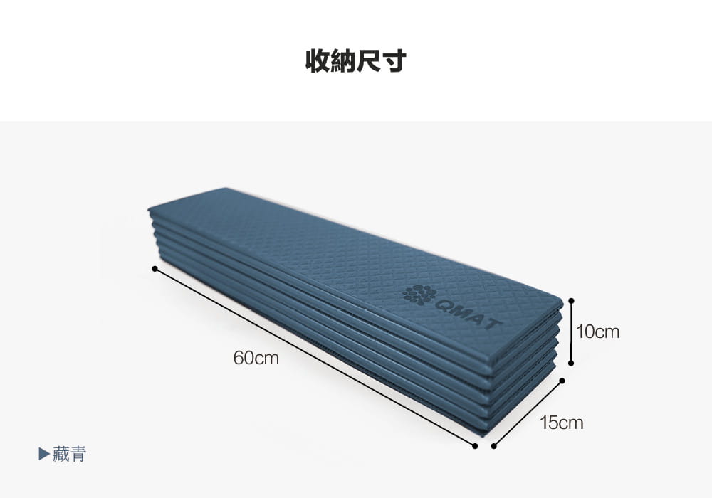 【QMAT】6mm折疊瑜珈墊 (附收納袋) 4