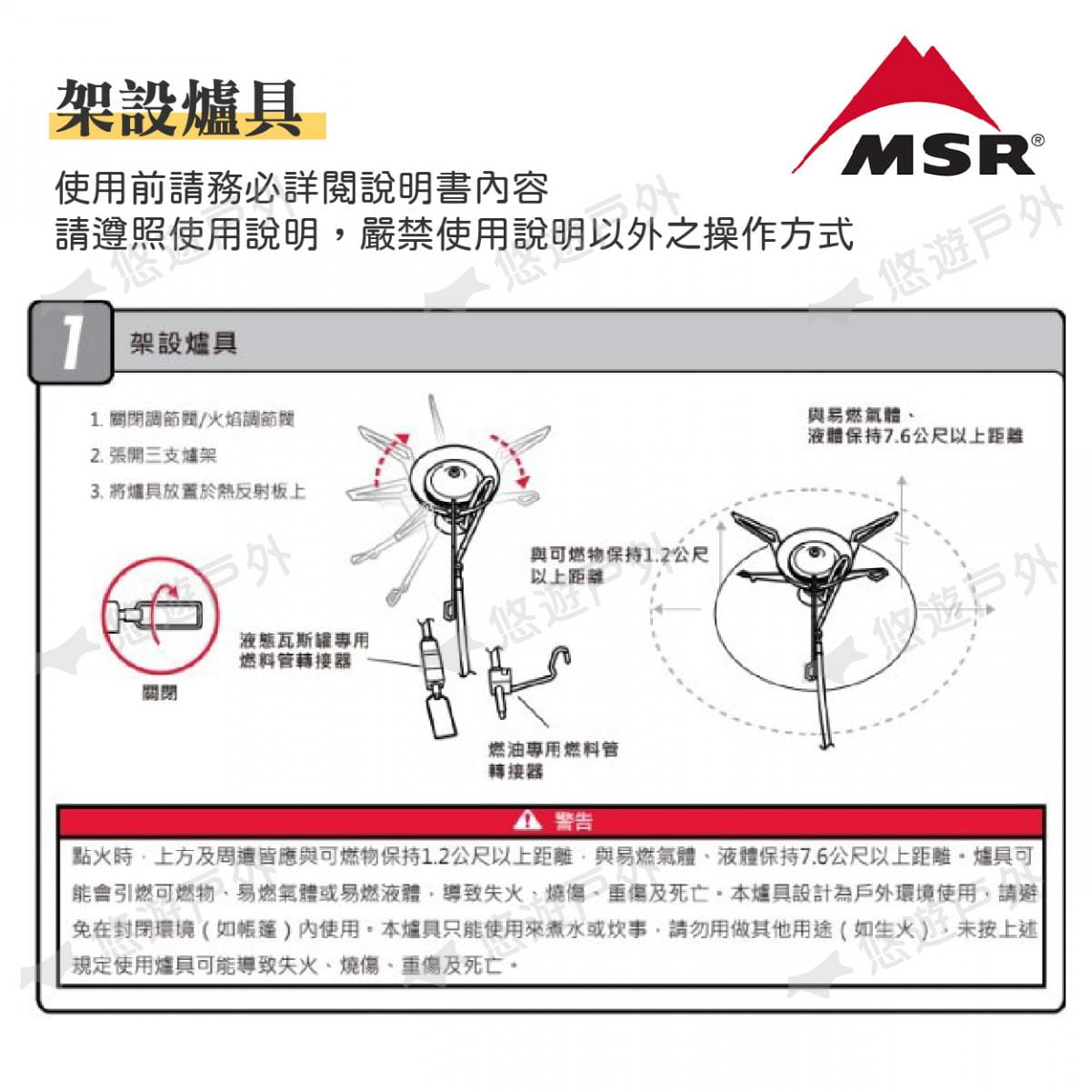 【MSR】多燃料汽化爐 MSR-06630 (悠遊戶外) 8