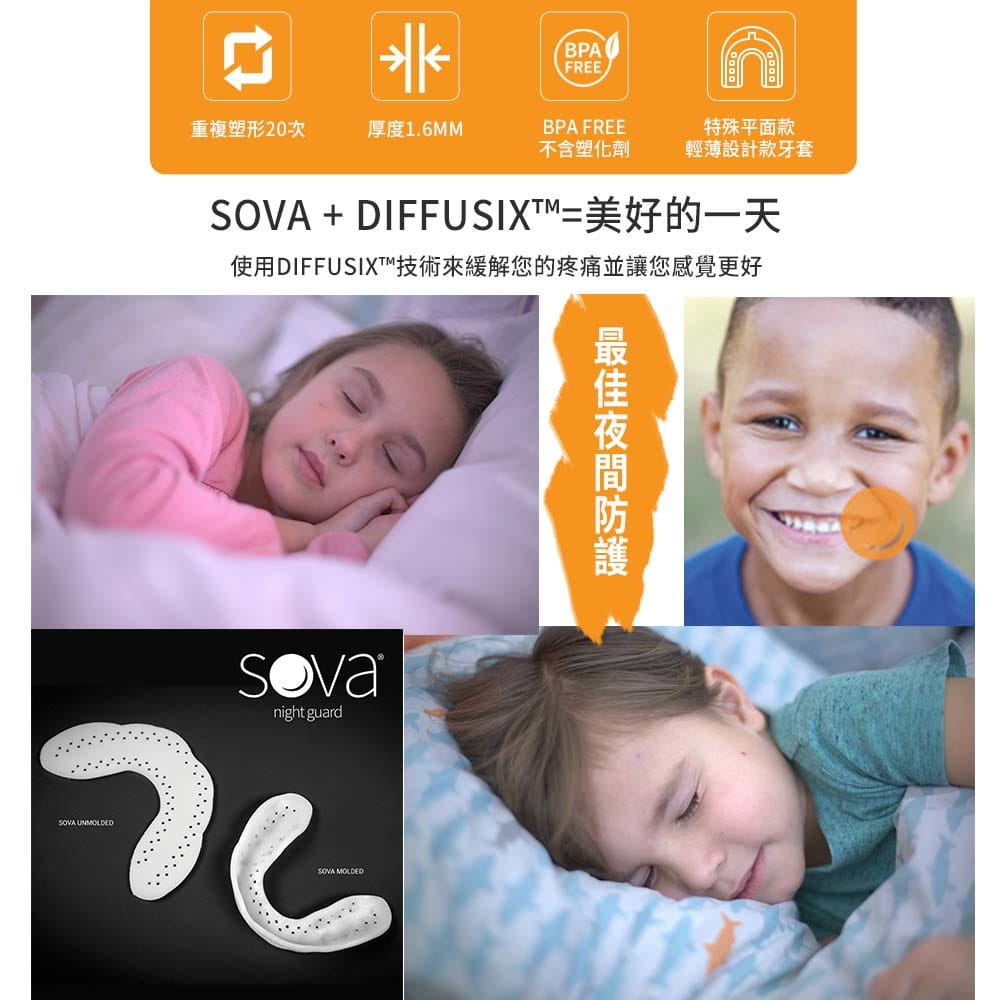 【NORDITION】SOVA  AERO 兒童款 專業防磨牙牙套 ◆ 美國製 護牙套 睡眠 夜間防護 夜間磨牙 咬合板 2