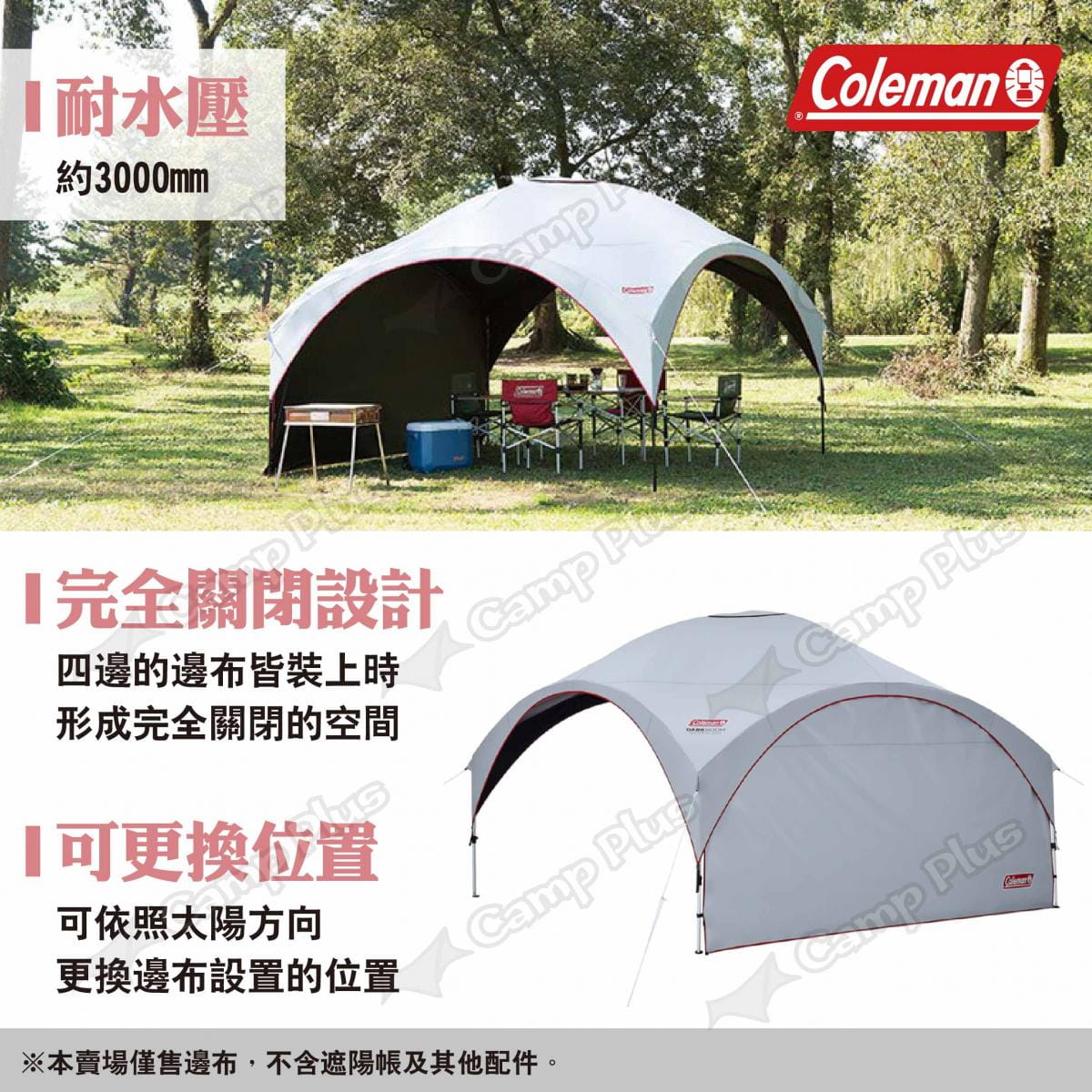 【Coleman】邊布/DX派對遮陽帳/360+ CM-34606 悠遊戶外 3