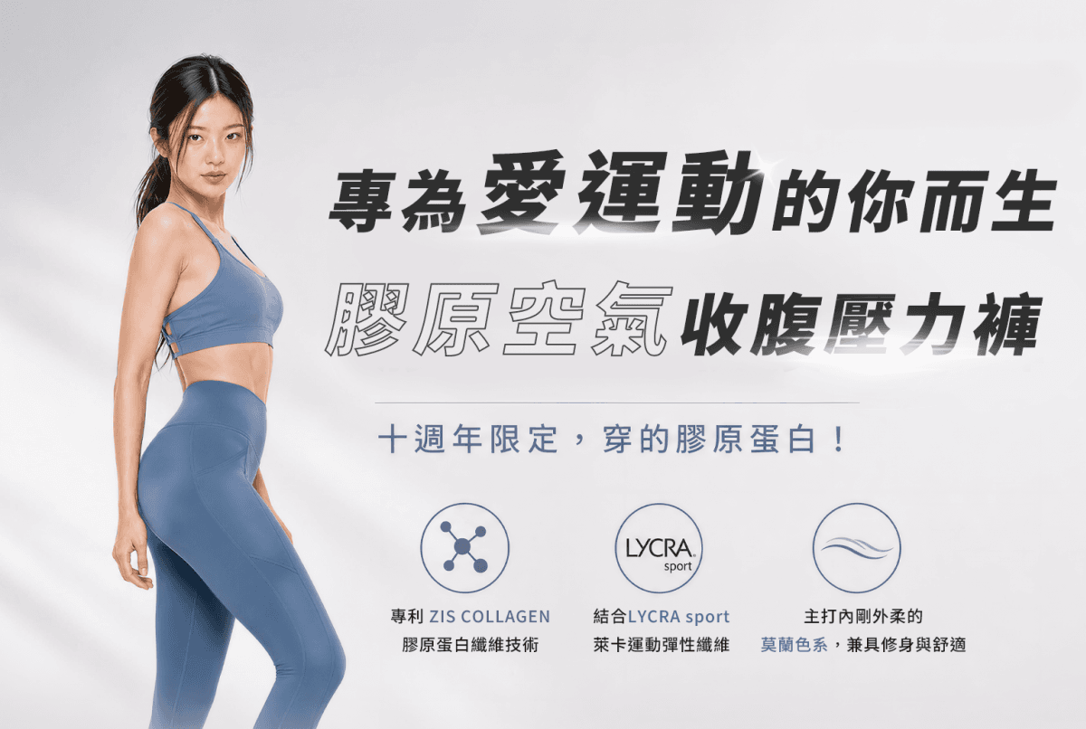 【Attis亞特司】女膠原空氣收腹壓力褲(三色) 1