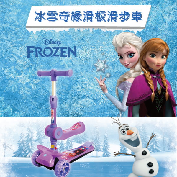 【史酷迪】Frozen。冰雪奇緣滑板滑步車 DCA91062-Q 1