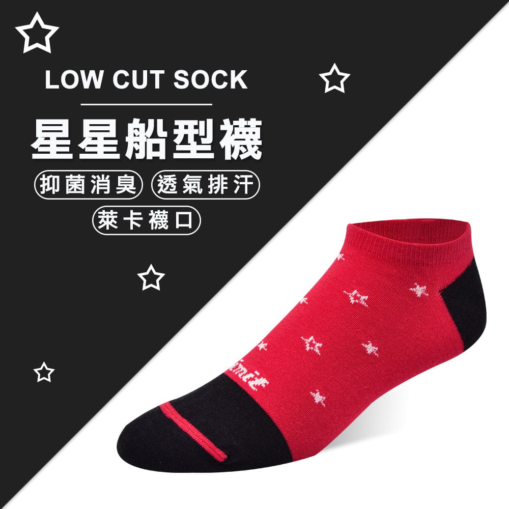 【力美特機能襪】星星船型襪(紅) 0