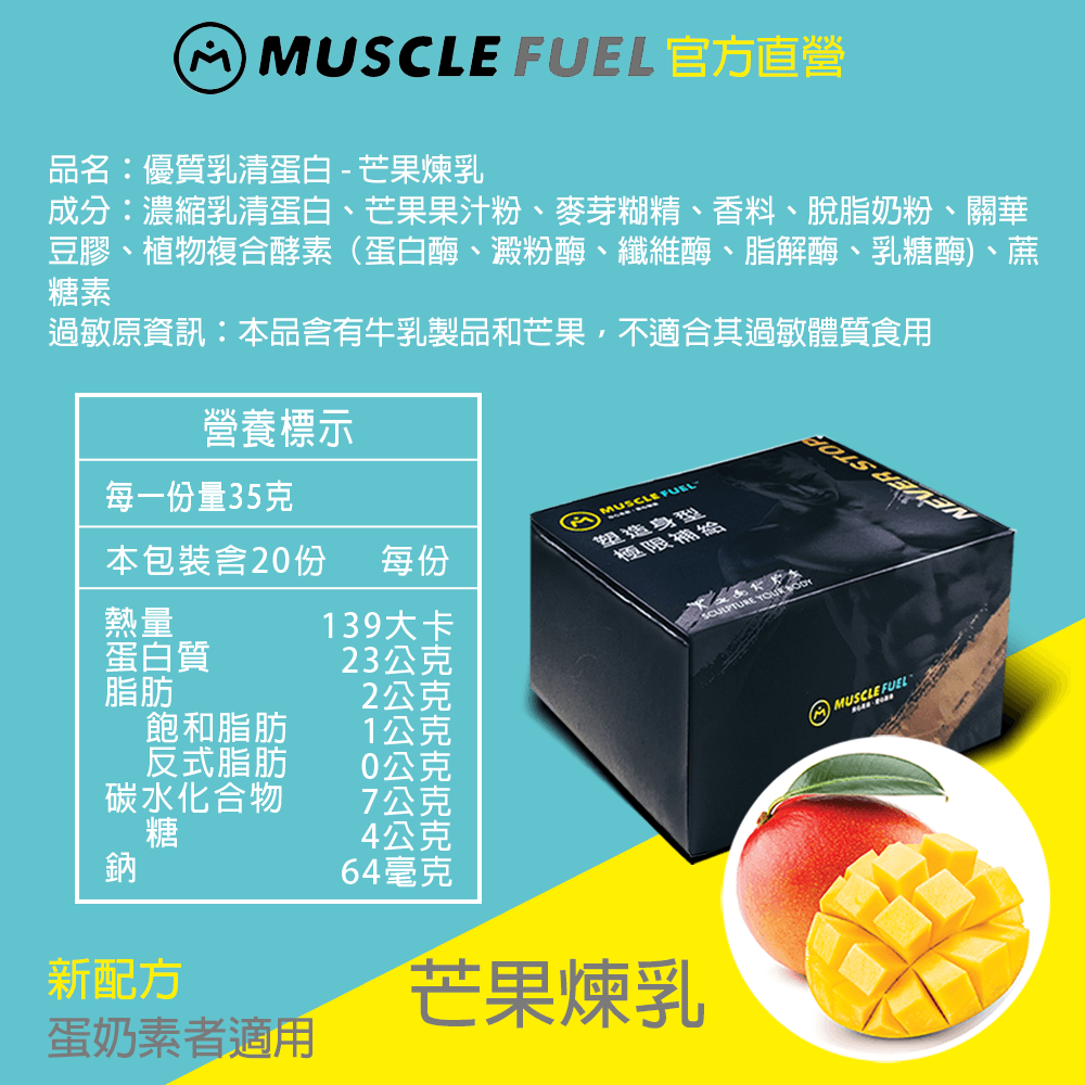 【Muscle Fuel】超進階乳清蛋白 20入禮盒｜天然無化學味｜乳糖不耐 低GI 適用 9