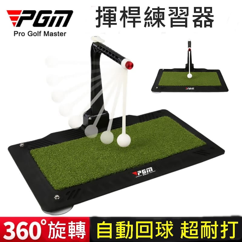 PGM新款室內高爾夫揮杆練習器 360°旋轉訓練器 可調高度支架 0