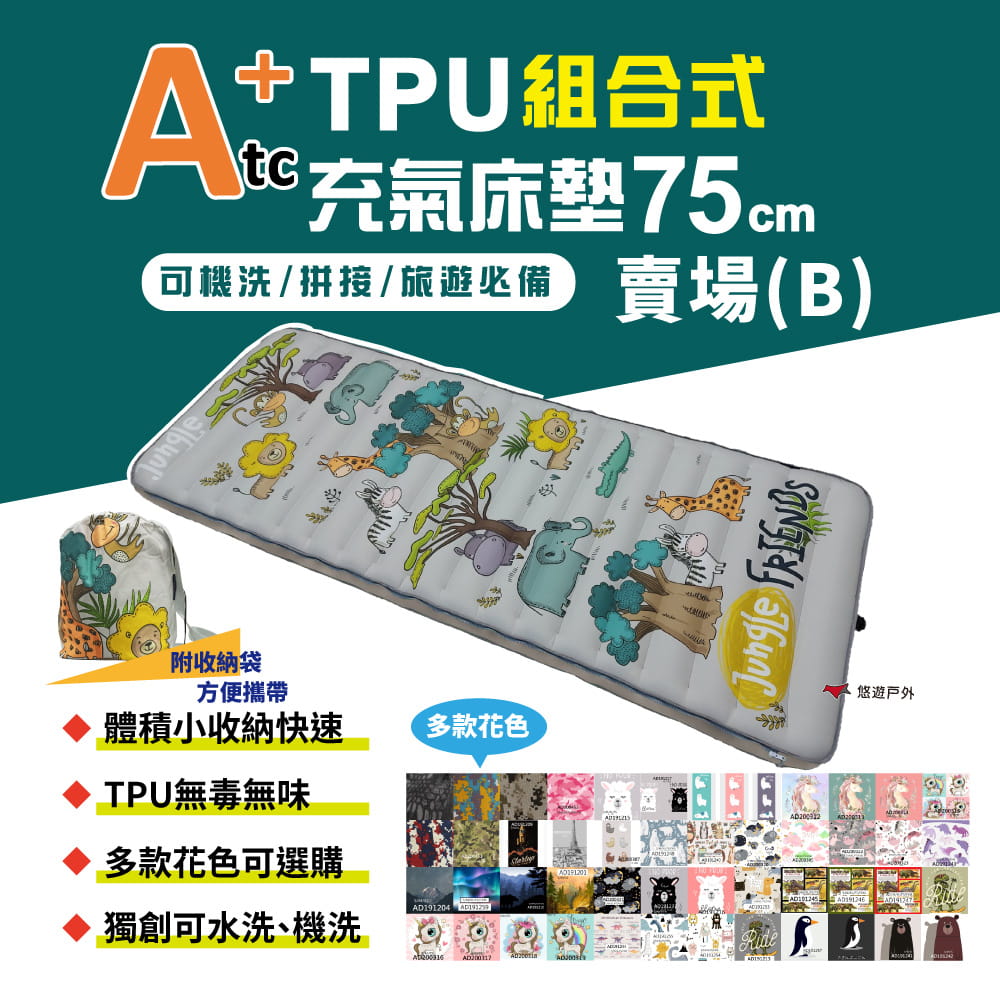 【ATC】TPU組合充氣床墊75cm 單人款_B賣場 (悠遊戶外) 1