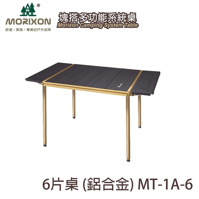 (登山屋)野樂Camping MORIXON 塊搭多功能系統桌-6片MT-1A-6 0