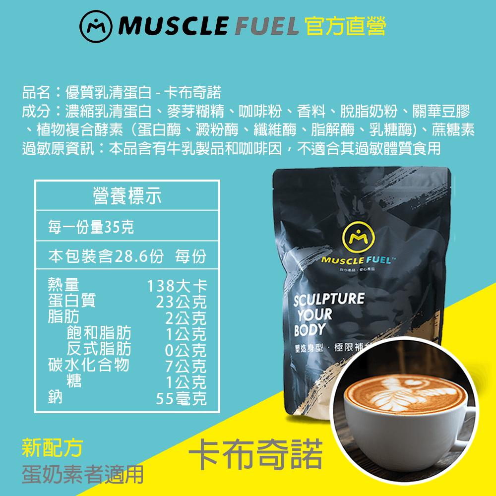 【Muscle Fuel】超進階乳清蛋白 1kg袋裝｜天然無化學味｜乳糖不耐 低GI 適用 19