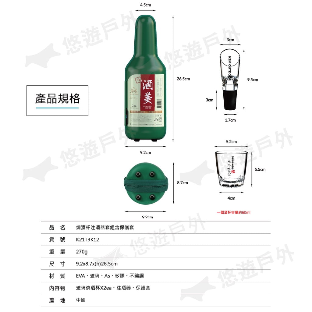 【KZM】燒酒杯注酒器套組含保護套 (悠遊戶外) 8