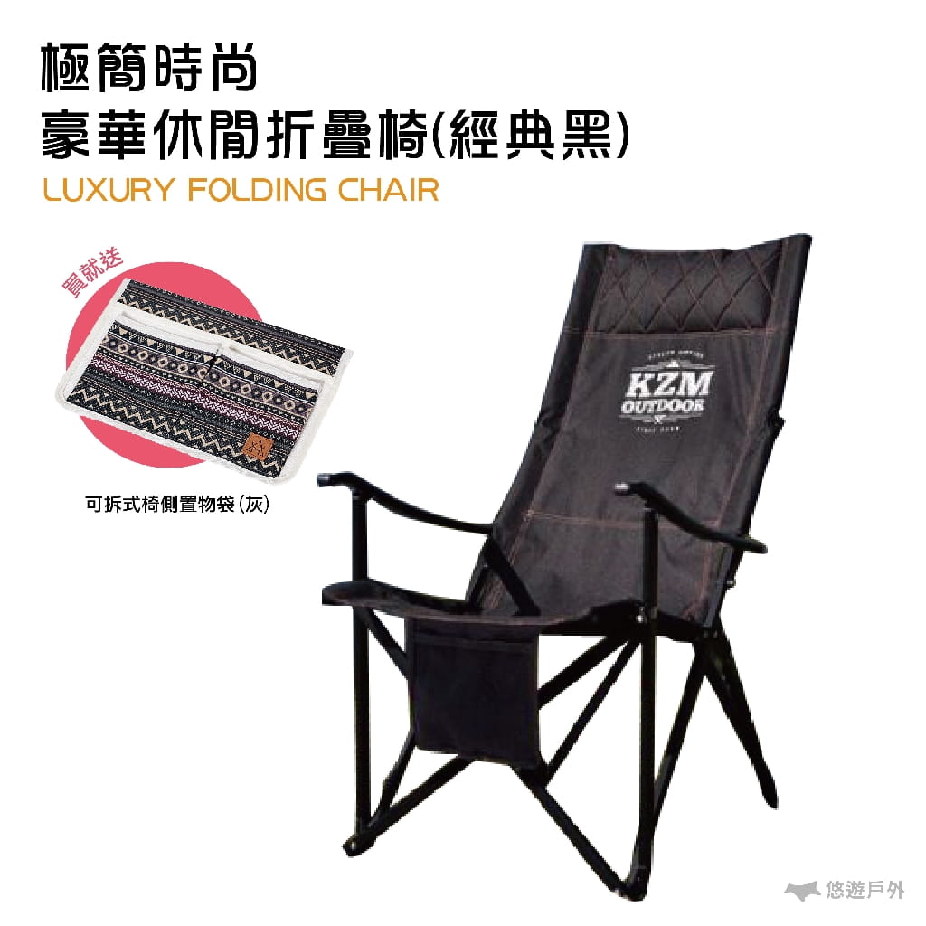 【KAZMI】極簡時尚豪華休閒折疊椅(經典黑) 摺疊椅 露營隨身椅 露營椅 野餐 露營 0