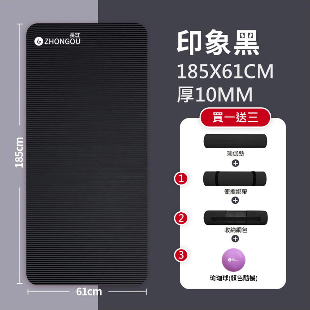 【X-BIKE買一送三】NBR款10MM厚185×61CM瑜珈墊 YG16(贈三大好禮) 2