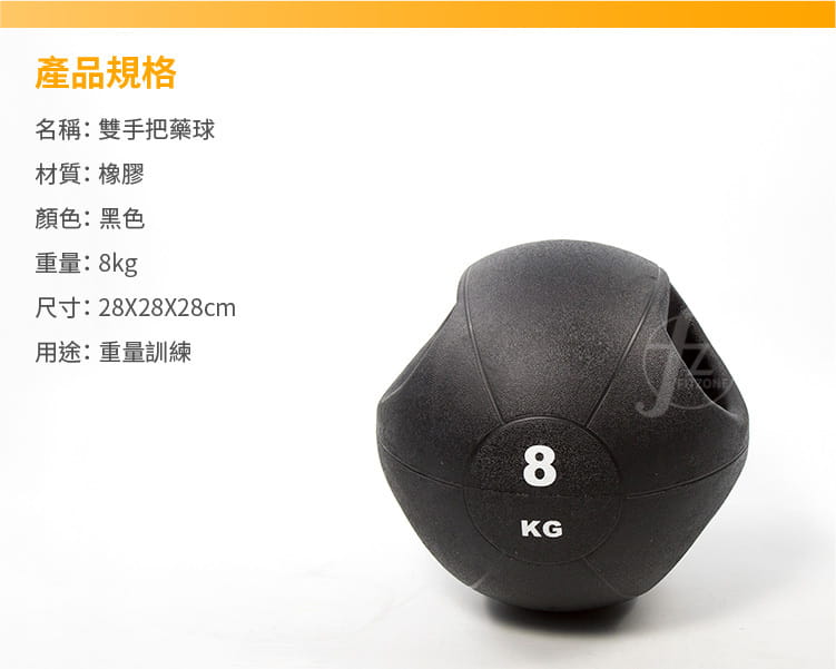 【ABSport】手把藥球（8KG－黑款）／重力球／健身球／重量球／藥球／實心球／平衡訓練球 1