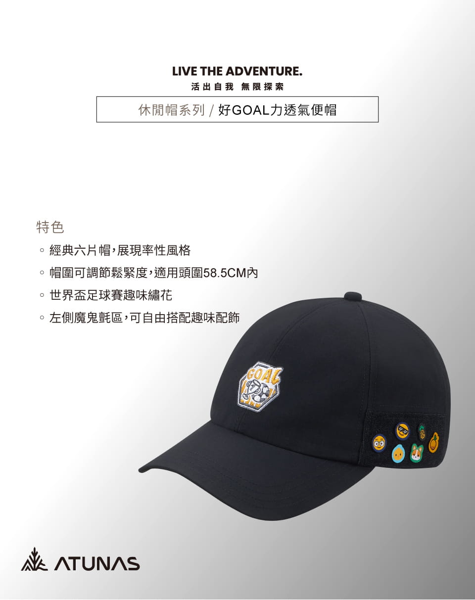 登山屋【足球賽】好GOAL力透氣便帽(A6AH2601N黑/防曬/遮陽帽/鴨舌帽/透氣) 1