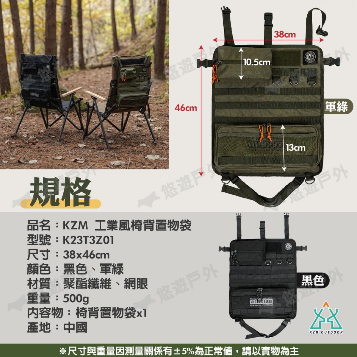 【KZM】工業風椅背置物袋 K23T3Z01 悠遊戶外 9