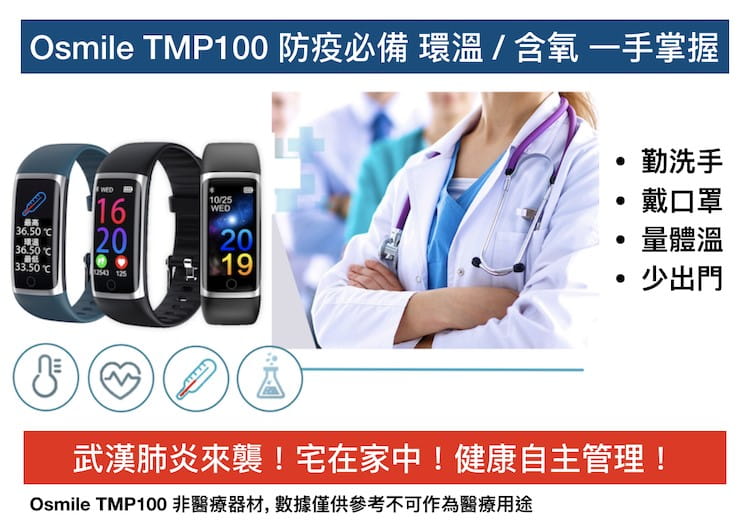 Osmile TMP100 銀髮族健康管理運動手環 (脈搏血氧） 1