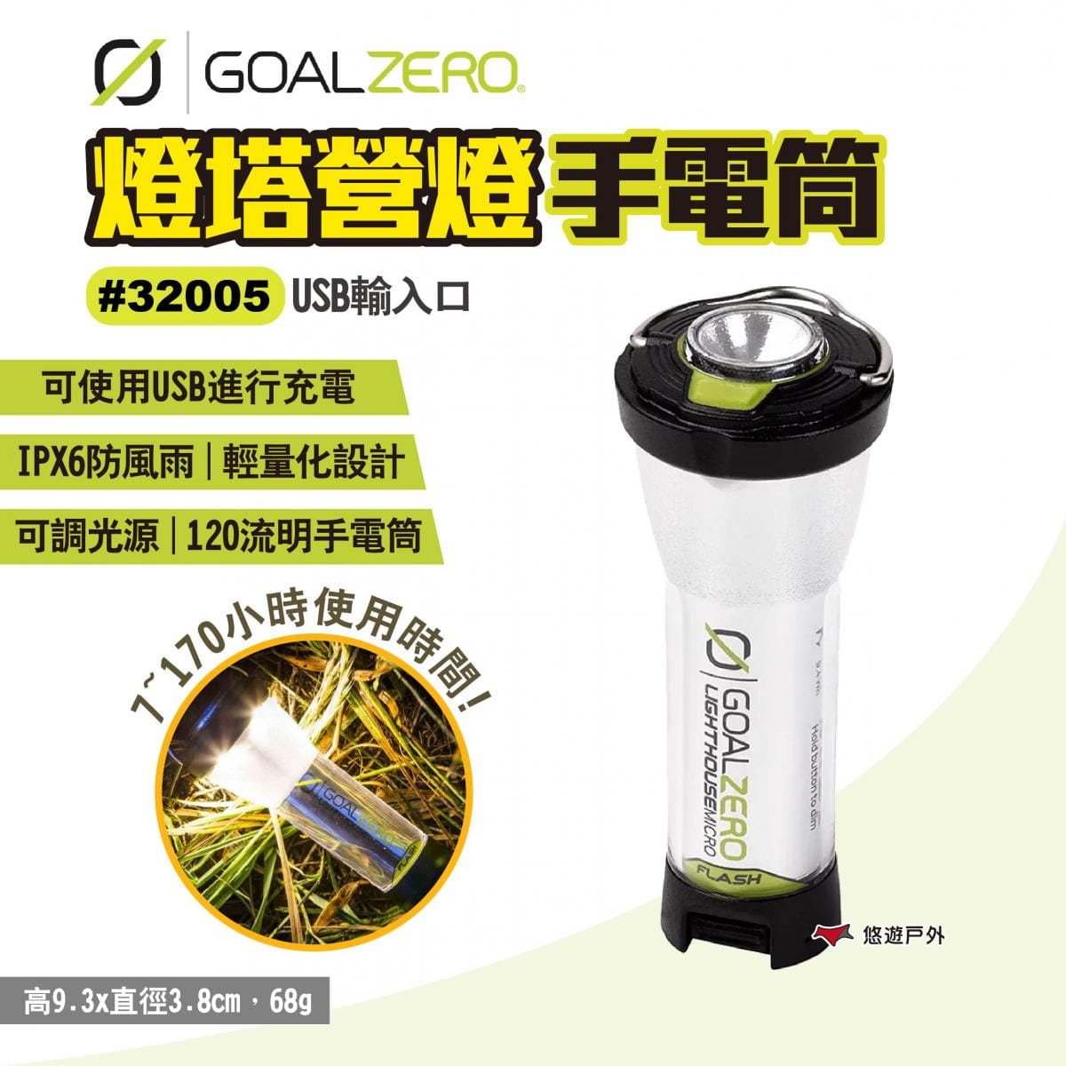 【Goal Zero】燈塔營燈-手電筒 小款 32005 悠遊戶外 1