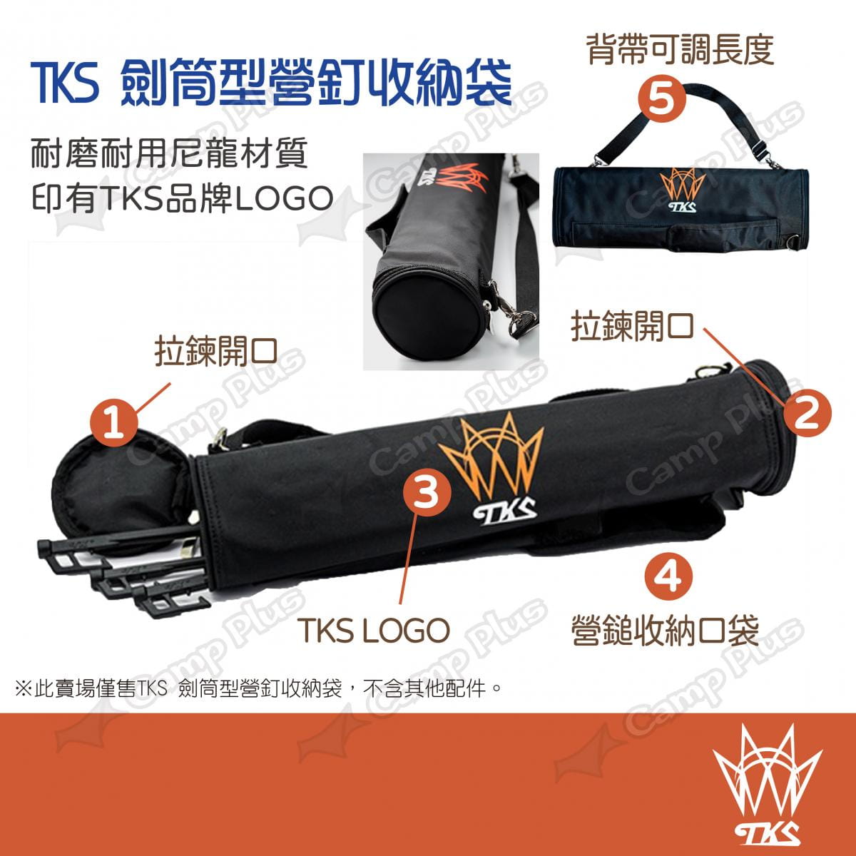 【TKS】劍筒型營釘收納袋 TK-BAG01 (悠遊戶外) 2
