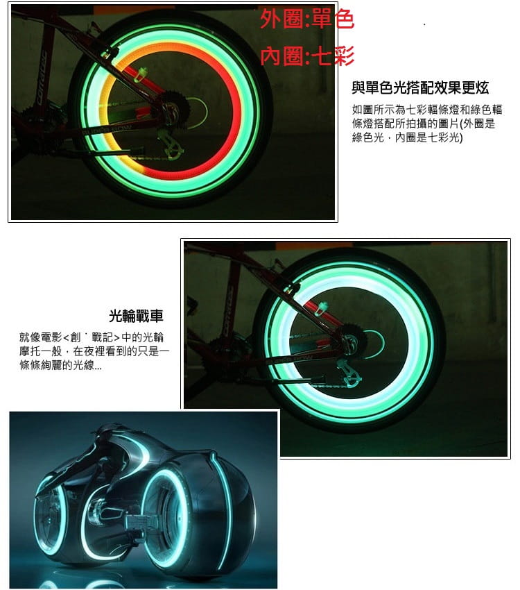 自行車單車警示照明鋼絲燈七彩風火輪(2入/組)夜間警示 照明顯眼 保護安全【AE10133-2】 5