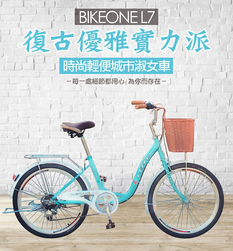 BIKEONE L7 240 24吋單速淑女車 低跨點自行車 1