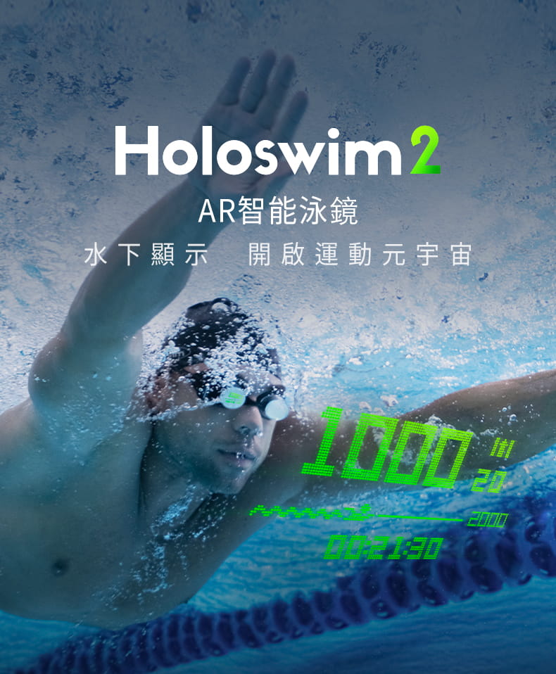 Holoswim 2 AR智能泳鏡 1