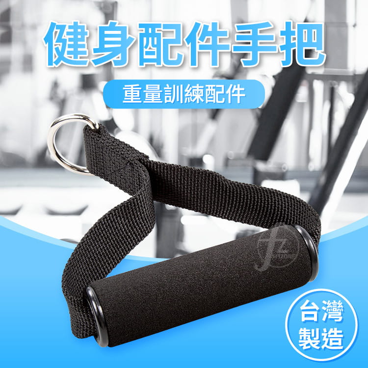 【ABSport】健身配件手把（台灣製）／拉力器／拉力帶／握柄／重訓器材／健身器材配件 0