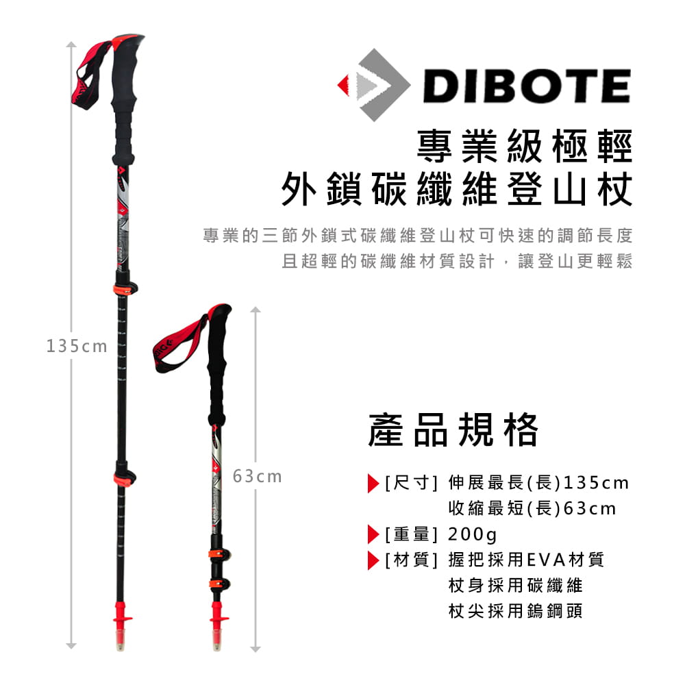 DIBOTE  迪伯特 外鎖式 超輕量碳纖維登山杖 1