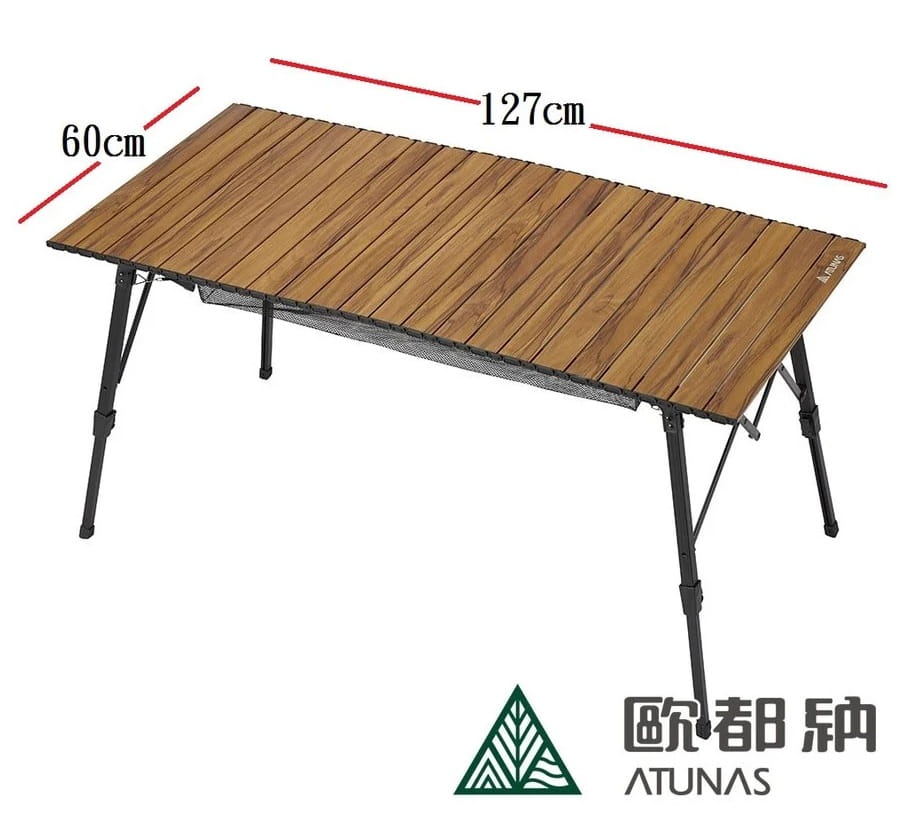 【ATUNAS 歐都納】A1CDEE09仿木紋無段式可調鋁合金蛋捲桌127*60cm 0
