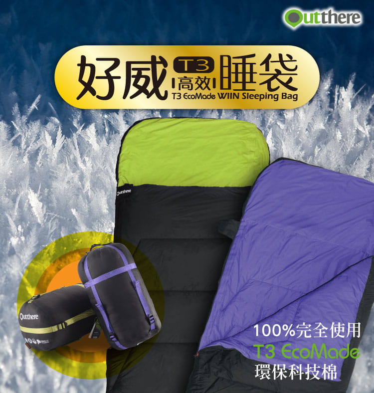 登山屋(好野)好威T3高效睡袋極限溫度-15℃ 1