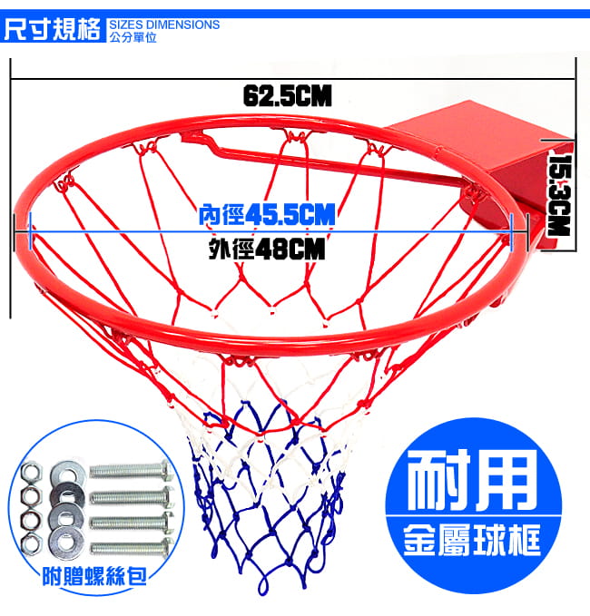 台灣製造_18吋金屬籃球框架(含籃球網)   金屬籃框 5