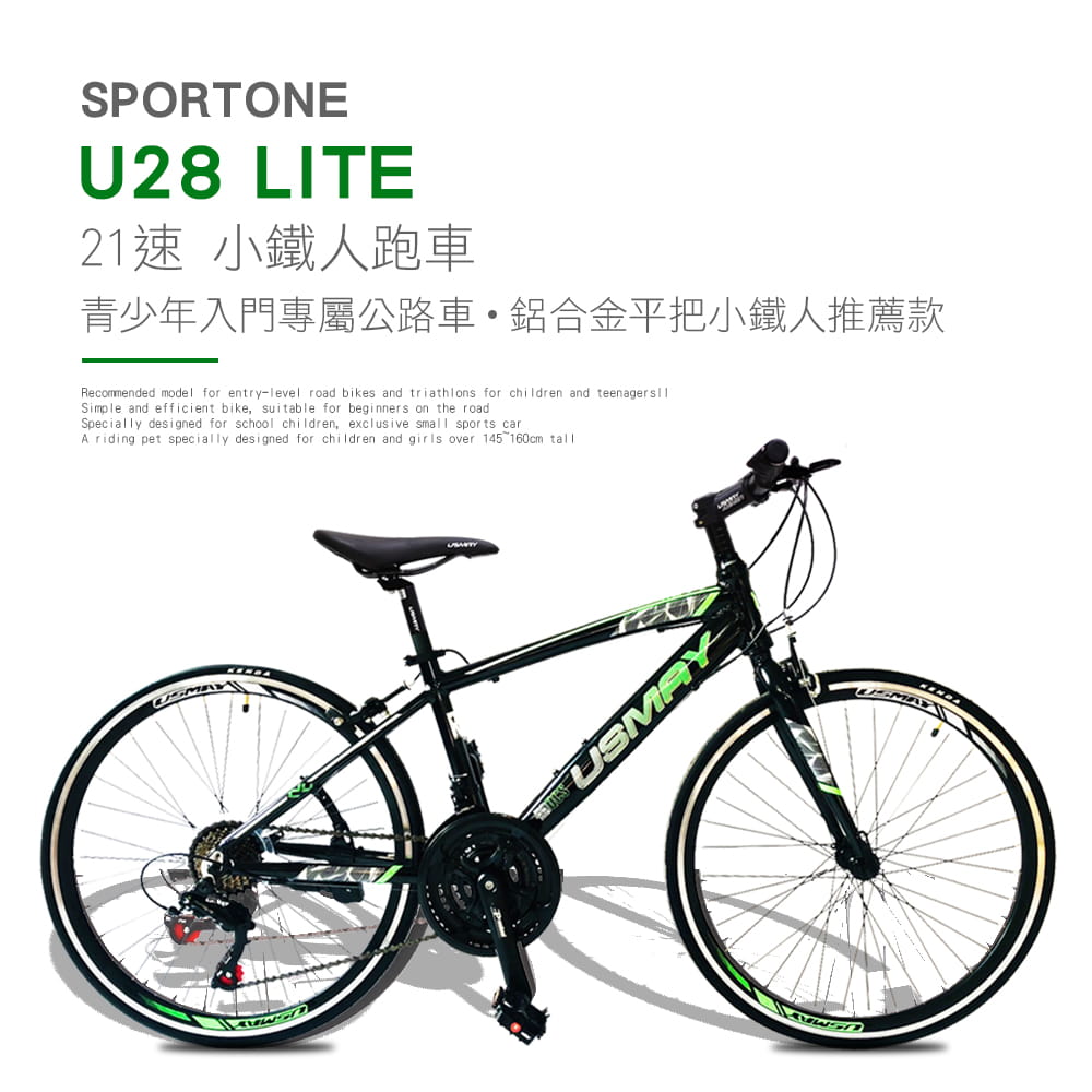 SPORTONE U28 LITE 21速鋁合金平把公路車小鐵人跑車青少年入門專屬公路車小鐵人推薦款 1