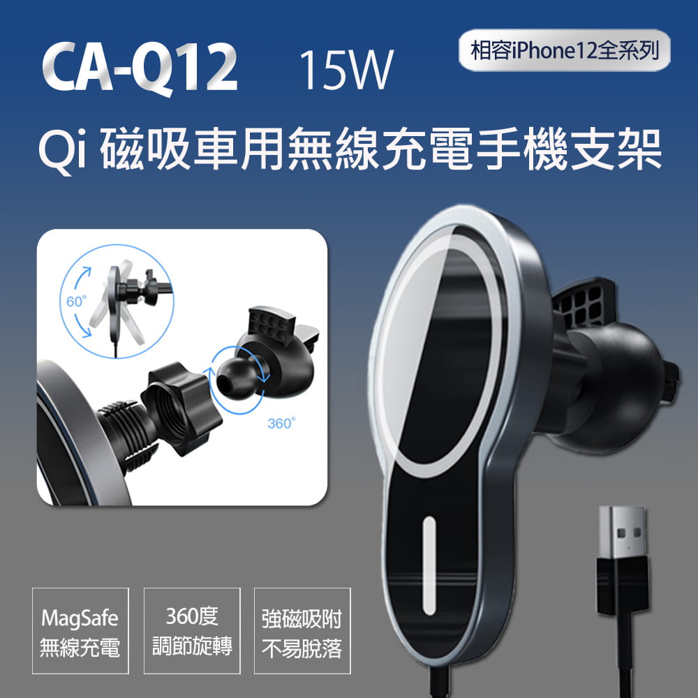 Ca Q12 15w Qi 磁吸車用無線充電手機支架 運動市集mysport