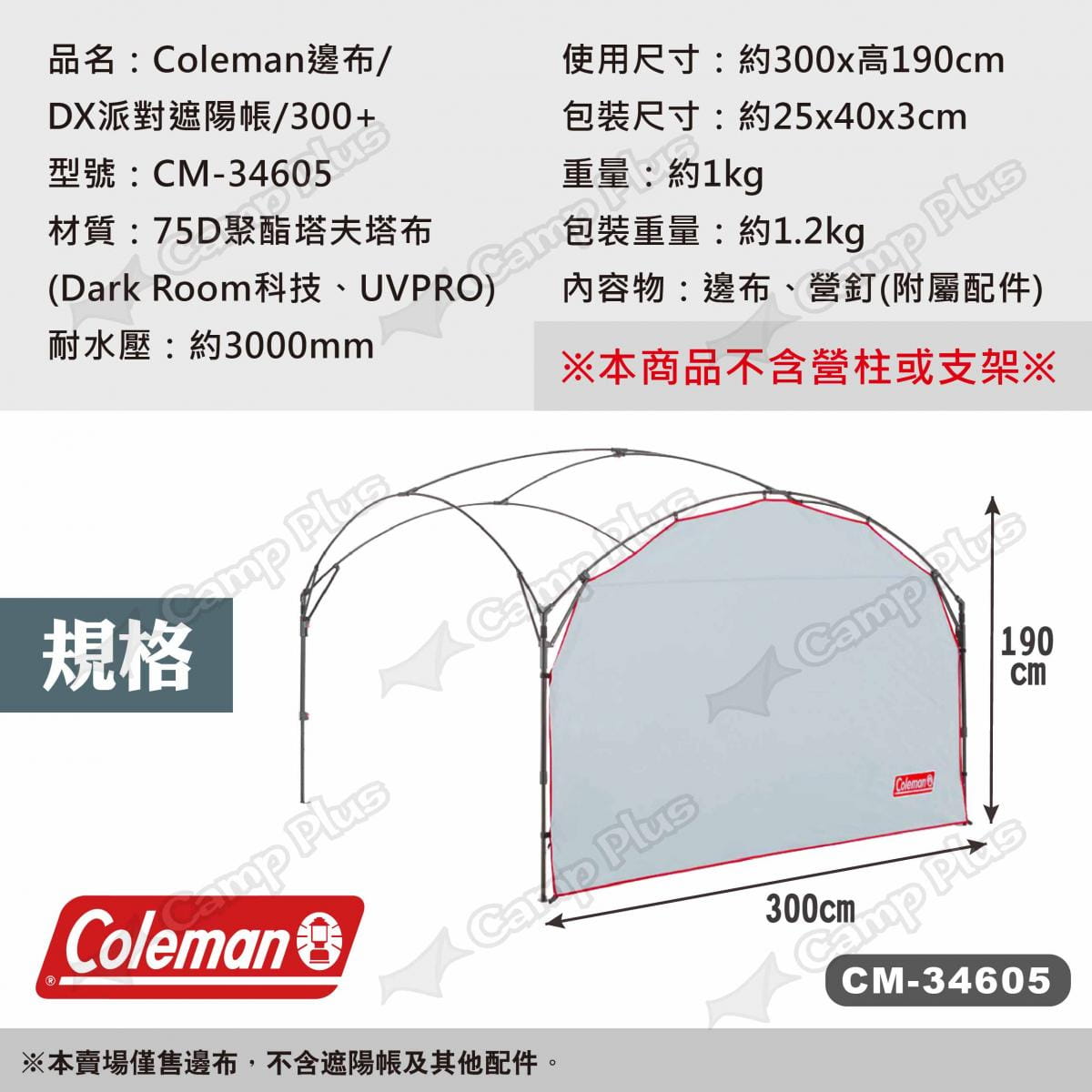 【Coleman】邊布/DX派對遮陽帳/300+ CM-34605 悠遊戶外 5