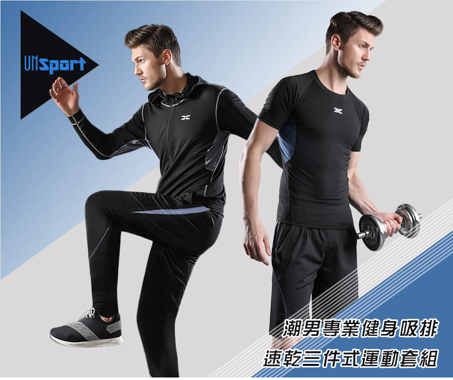 【Un-Sport高機能】潮男專業健身吸排速乾三件式運動套組(四色/M~3XL) 1