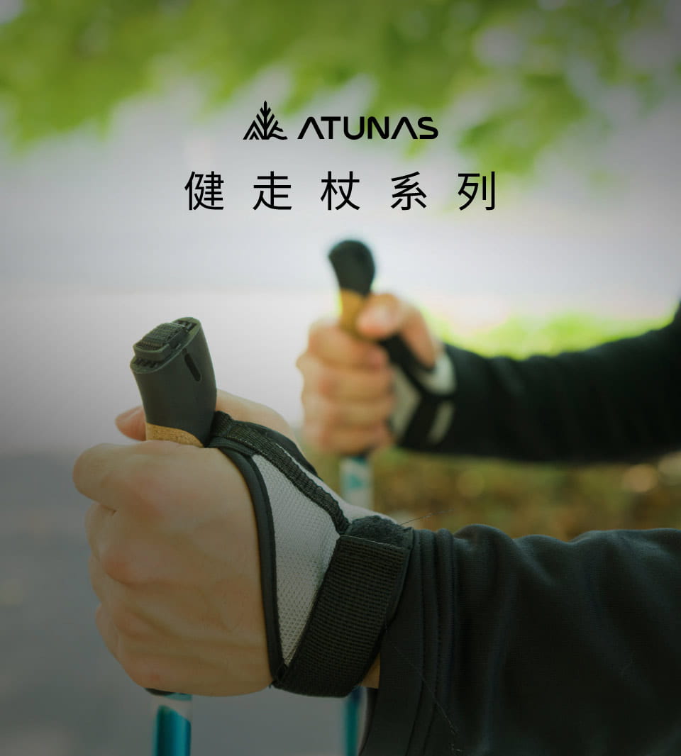 ATUNAS歐都納二節NORDIC有氧健走杖(A1WSGZ09N黑綠/有氧運動/非登山杖/二支一組) 1