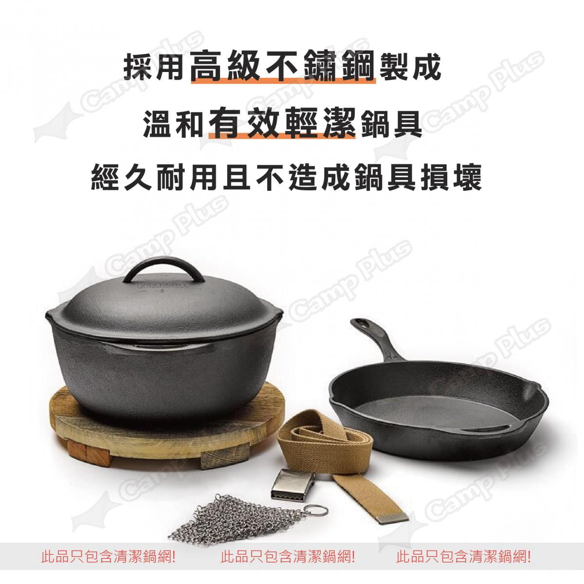 【Barebones】鑄鐵荷蘭鍋清潔鍋網 (悠遊戶外) 1