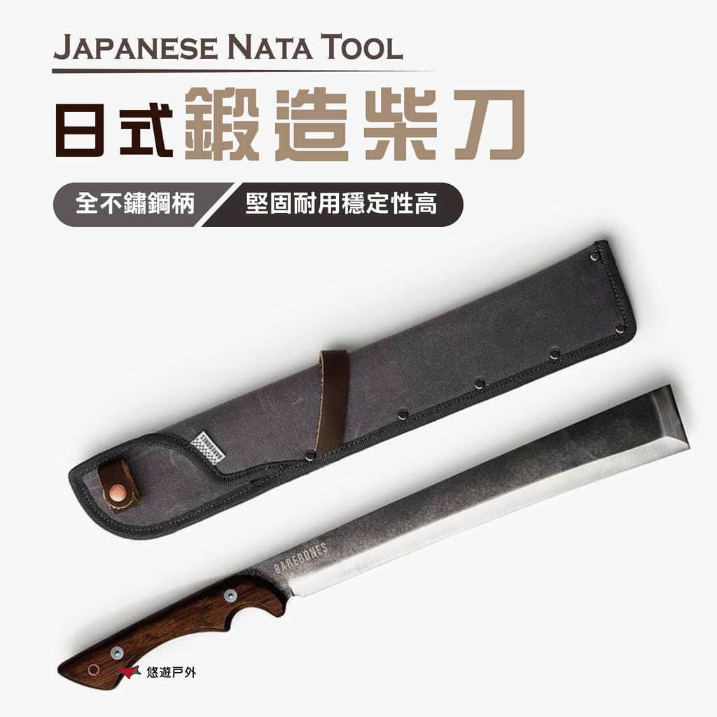 【Barebones】Japanese Nata Tool 日式鍛造柴刀 HMS-2108 0