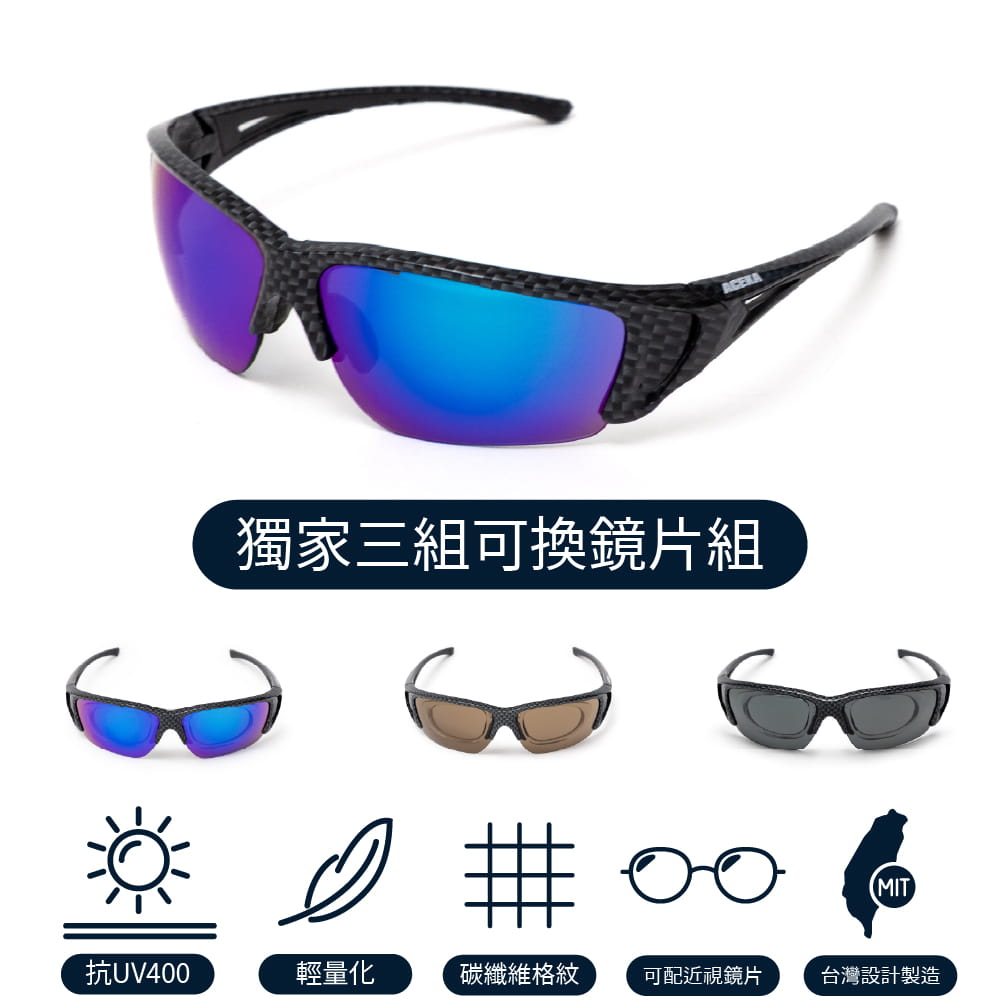 【ACEKA】時尚潮流碳纖紋格運動太陽眼鏡 (含三組鏡片) 2