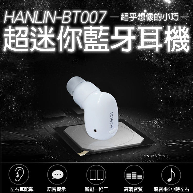 【 HANLIN】BT007最小藍芽耳機(黑) 0