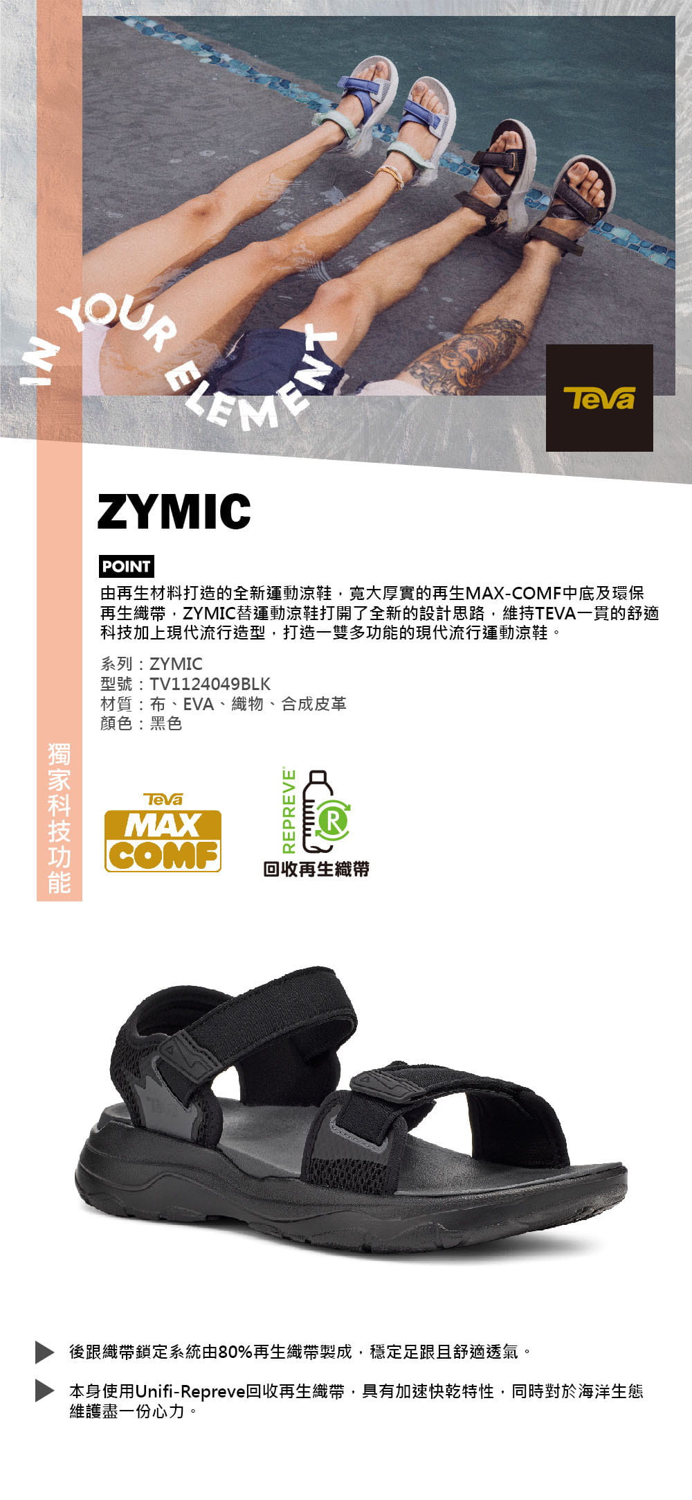 (登山屋)TEVA男 Zymic 多功能運動科技涼鞋/雨鞋/水鞋(黑色-TV1124049BLK) 6