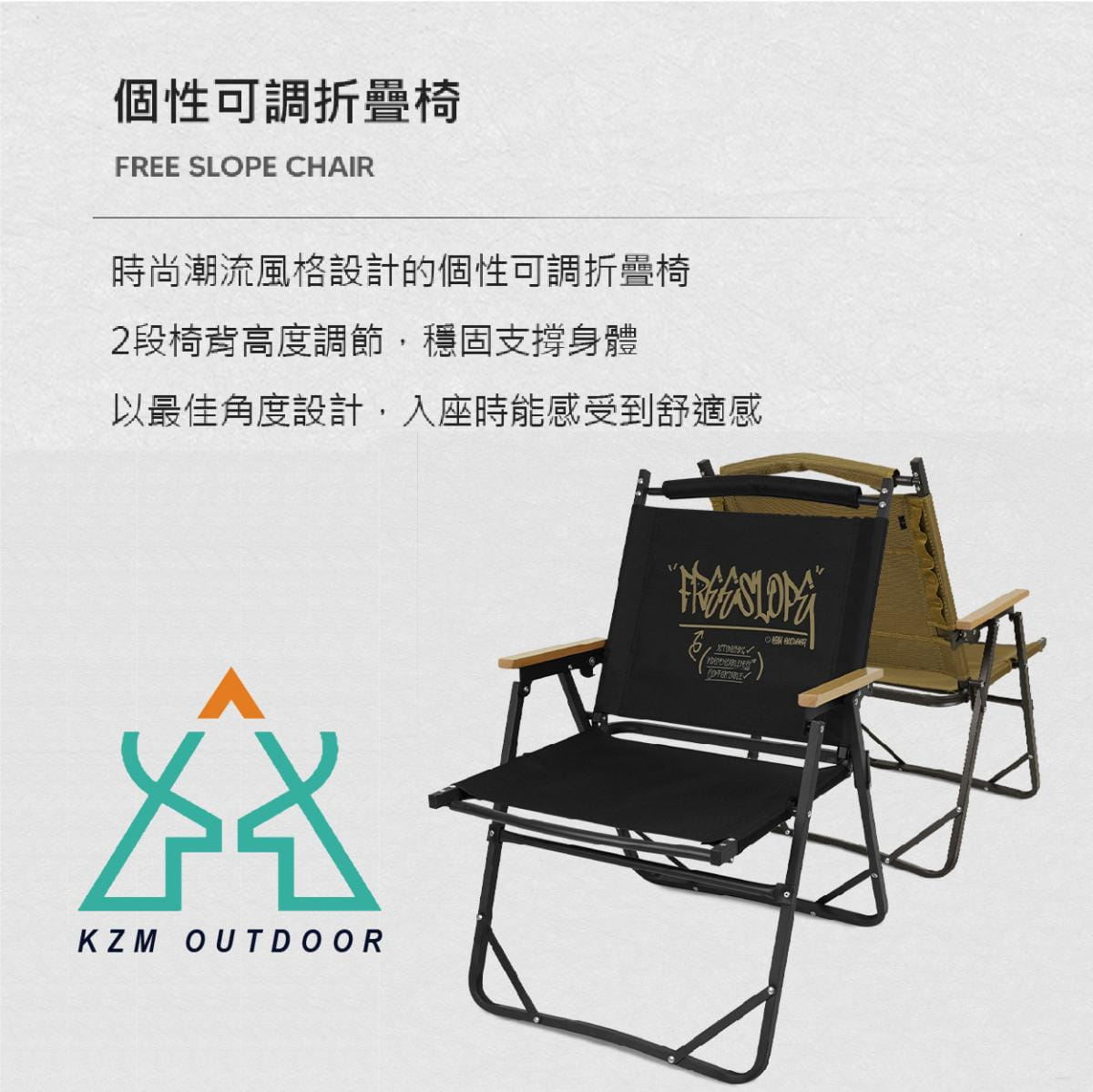 【KZM】個性可調折疊椅 K23T1C01 悠遊戶外 2