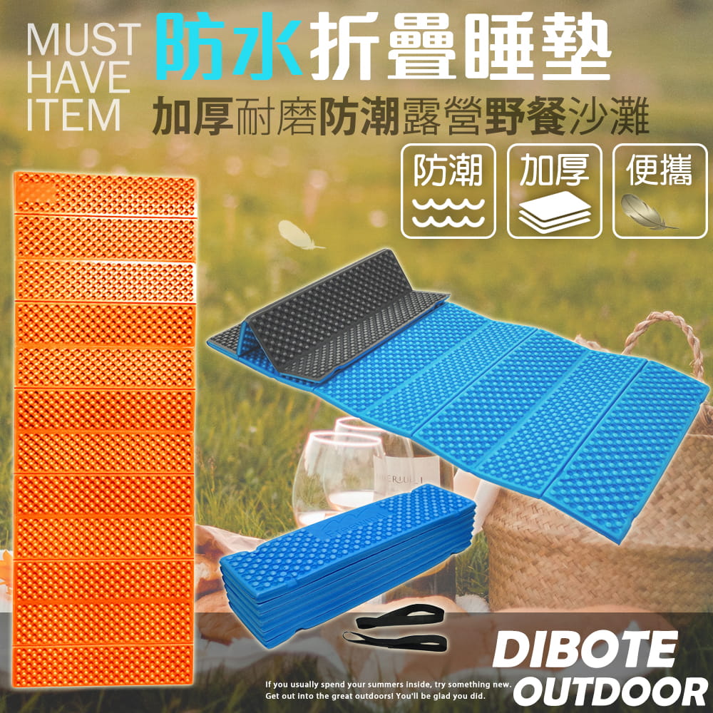 迪伯特DIBOTE 輕量野營折疊睡墊 耐壓蛋巢型折疊防潮墊 防水野餐墊 1