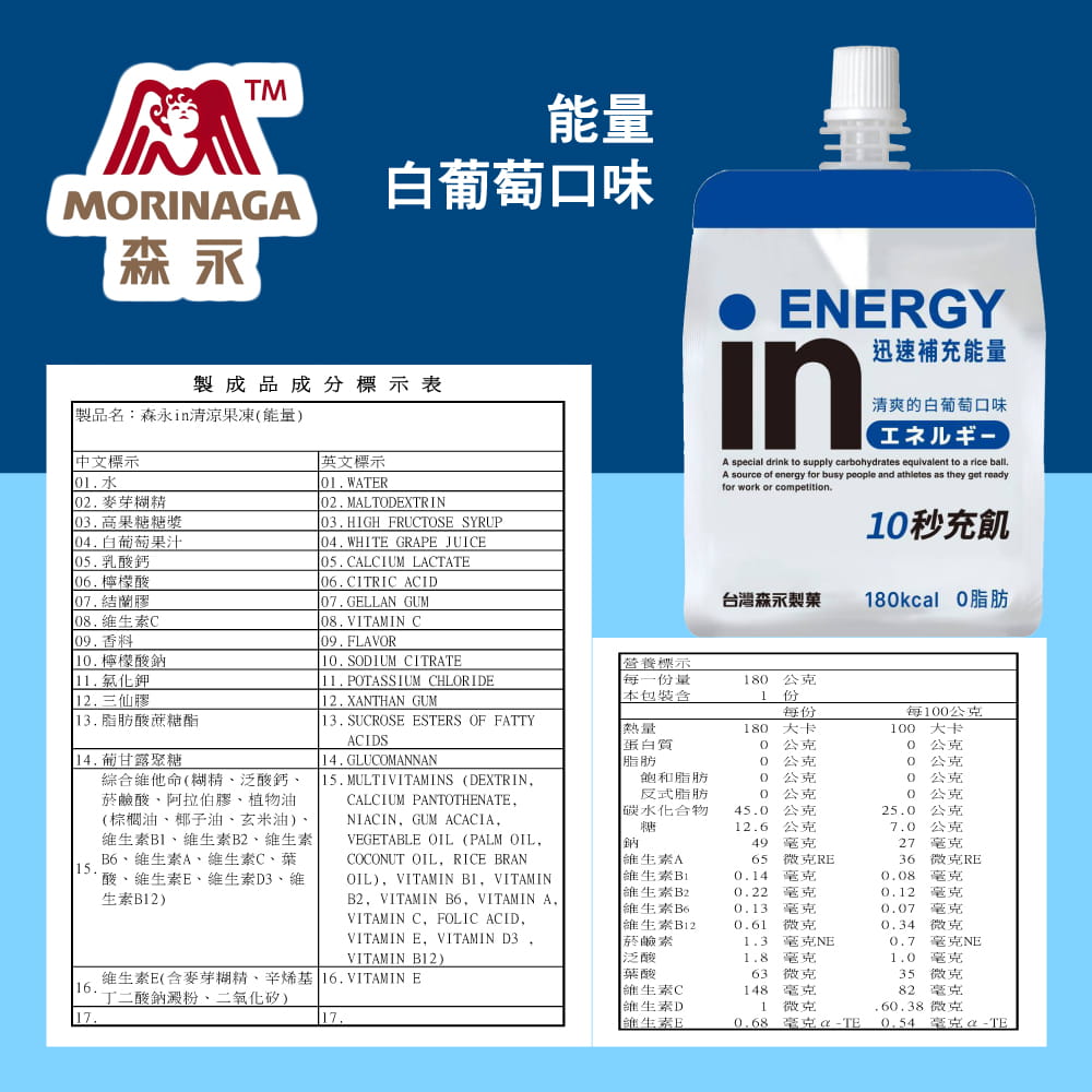 【台灣森永】in果凍180g-7款任選 能量/膠原蛋白/綜合礦物質/維他命/膳食纖維/牛磺酸B群/益生菌 3