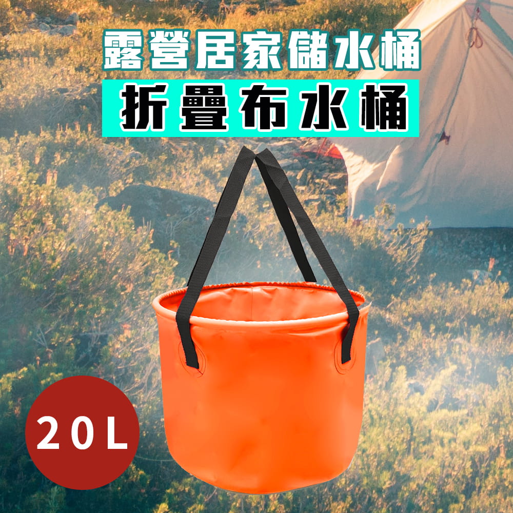 【DIBOTE】 迪伯特 可摺疊布水桶 方型水桶 20L 橘 0