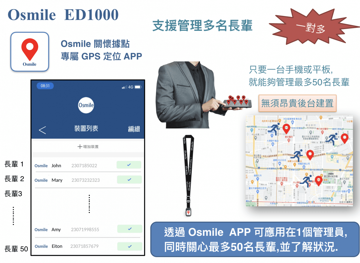 【Osmile】 ED1000 (失智老人 阿茲海默症 GPS定位掛繩手錶） 7