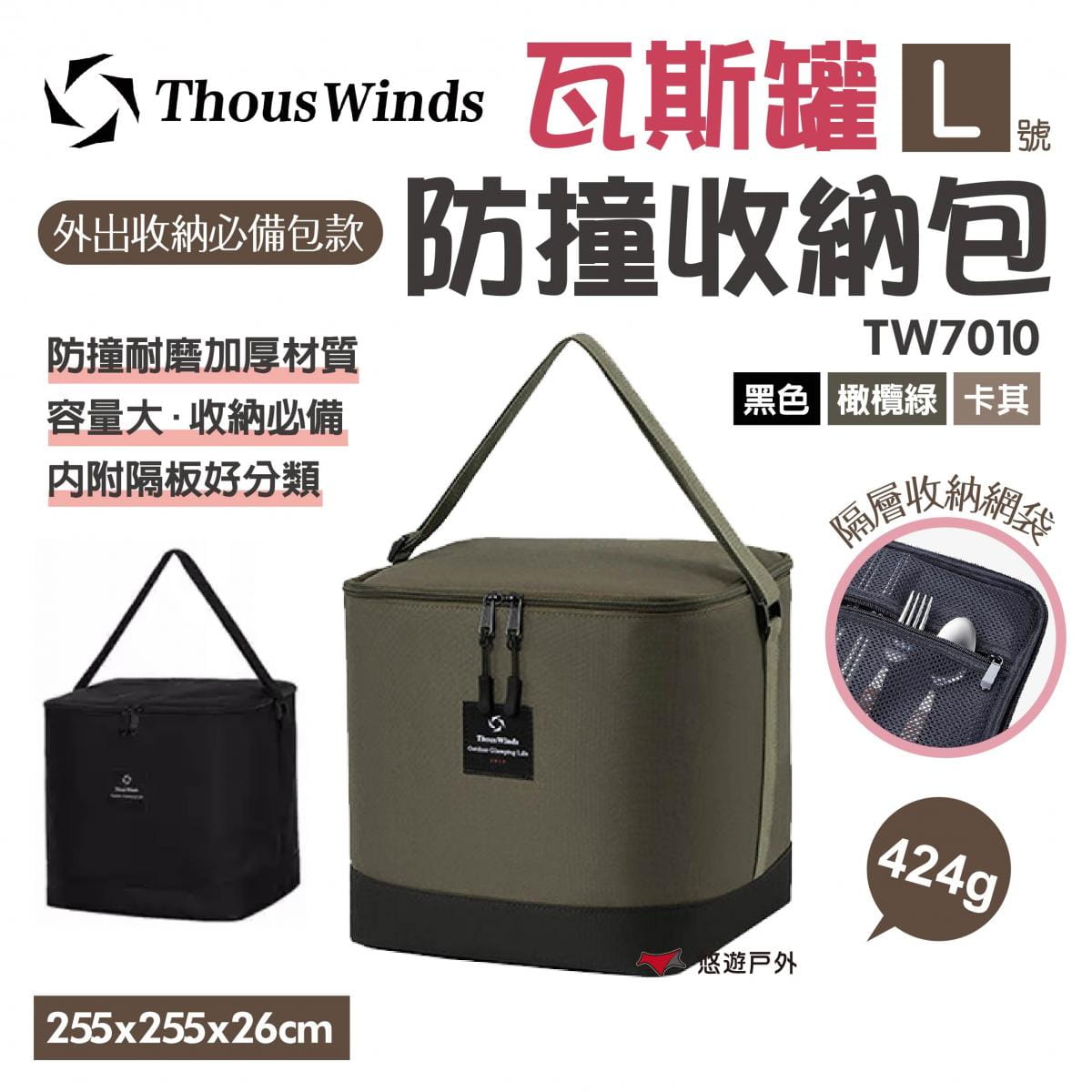 【Thous Winds】瓦斯罐防撞收納包-L TW7010-B.G.L 悠遊戶外 1